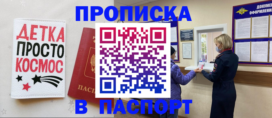 прописка законно в Салавате