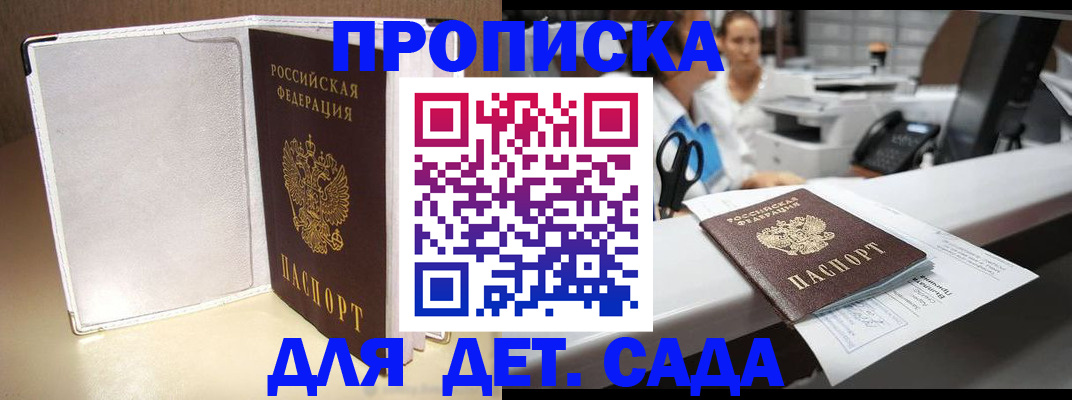 прописка паспорт в Салавате